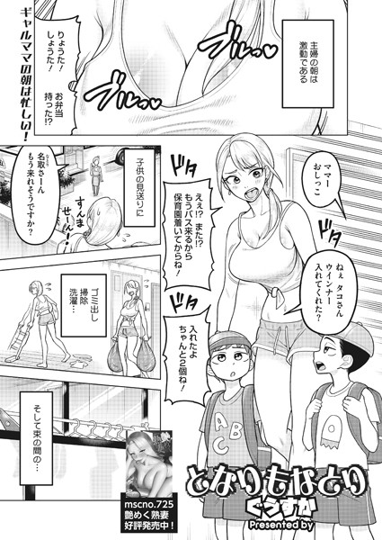 となりもなとり（単話）  エロ漫画のトップ画像