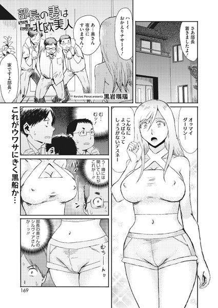 部長の妻は北欧美人（単話）  エロ漫画のトップ画像