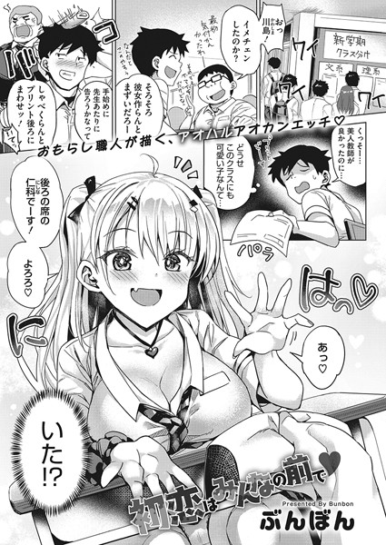 初恋はみんなの前で（単話）  エロ漫画のトップ画像