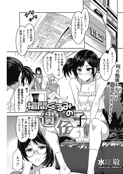 槍間くるみの遺伝子（単話）  エロ漫画のトップ画像