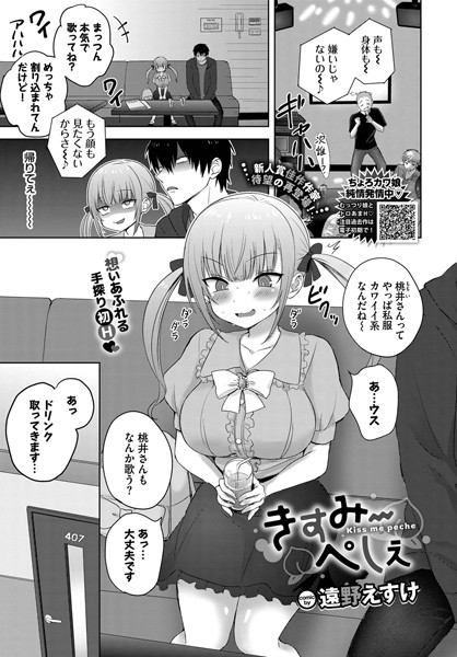 きすみーぺしぇ（単話） エロ漫画のトップ画像