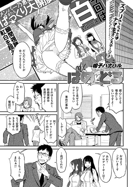 はめ どる エロ漫画のトップ画像