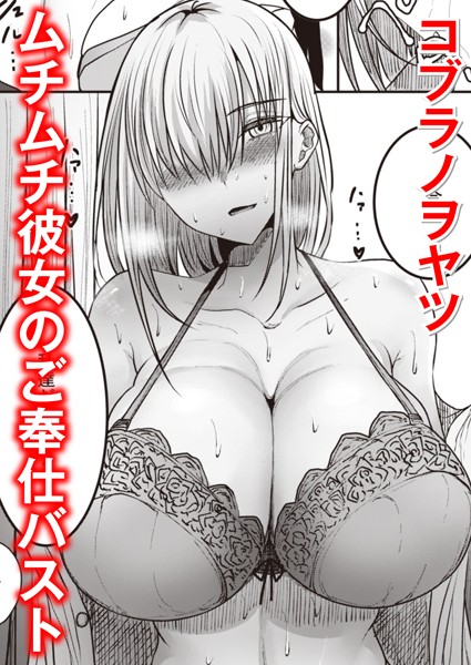 夏・ハコ！  コブラノヲヤツ エロ漫画のトップ画像