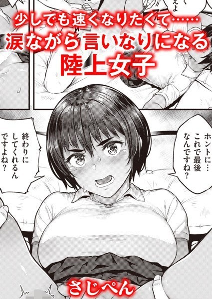 ランナーズハイ  さじぺん エロ漫画のトップ画像