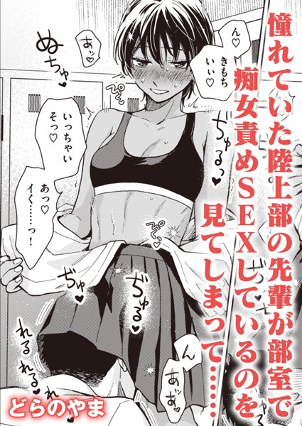 夜の先輩はかわいい（単話）  どらのやま エロ漫画のトップ画像