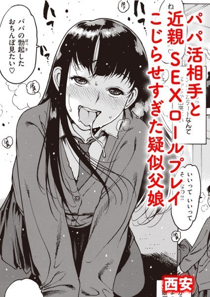 パパ活  西安 エロ漫画のトップ画像