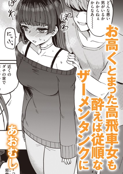 酩酊プレデター  あおむし エロ漫画のトップ画像