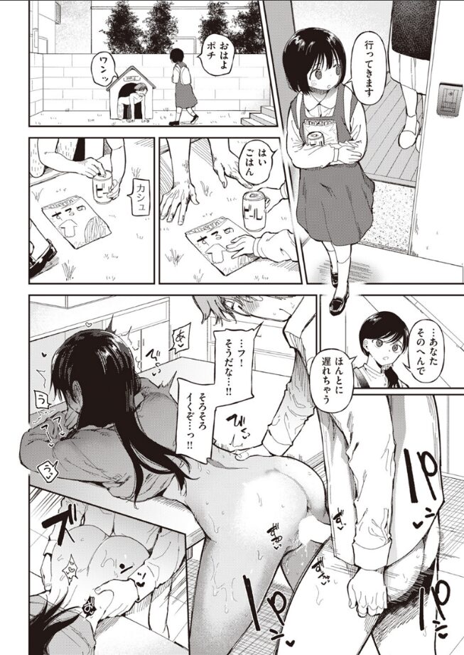 花井家 どえむたん エロ漫画のトップ画像