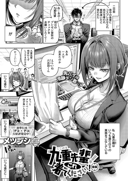 九重先輩！ これ着てください！ 後編 エロ漫画のトップ画像