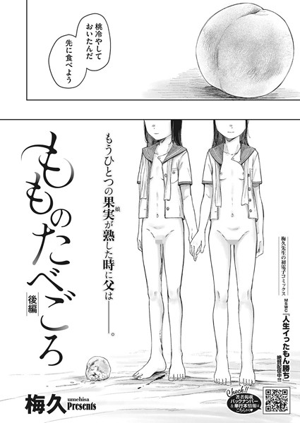 もものたべごろ 後編  エロ漫画のトップ画像