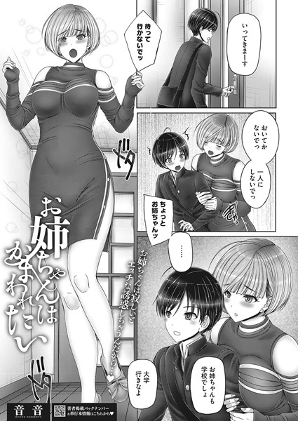 お姉ちゃんはかまわれたい  エロ漫画のトップ画像