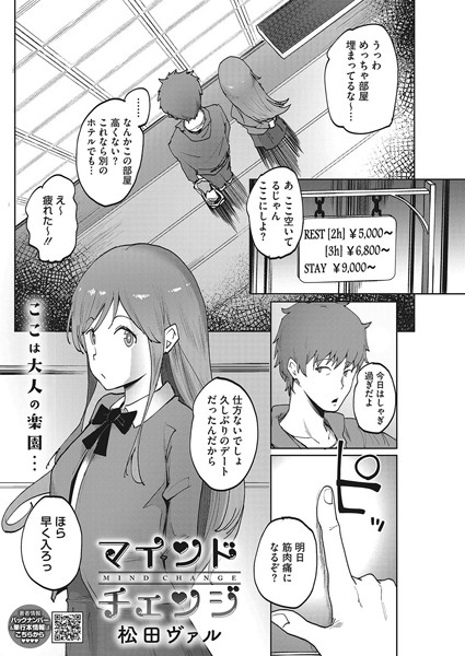 マインドチェンジ  エロ漫画のトップ画像