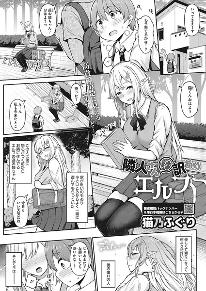 隣人さんは訳ありエルフ  エロ漫画のトップ画像