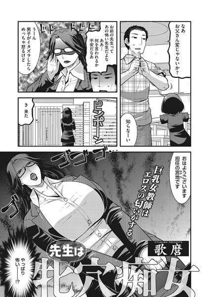 先生は牝穴痴女  エロ漫画のトップ画像