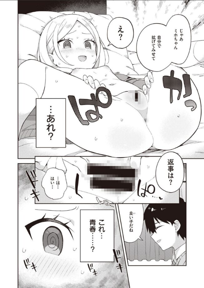 先輩とわんちゃん エロ漫画のトップ画像