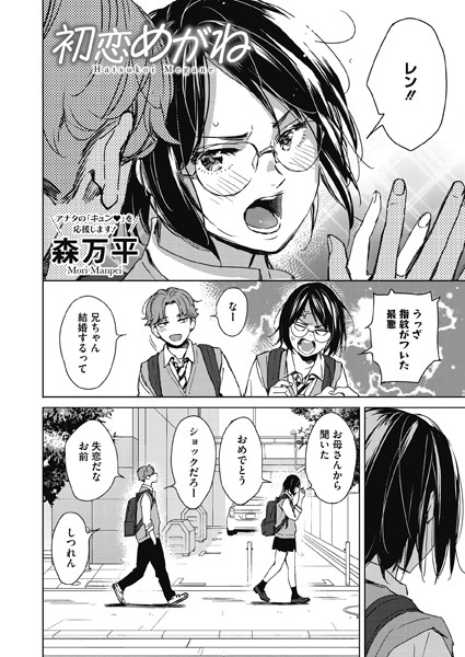 初恋めがね  エロ漫画のトップ画像