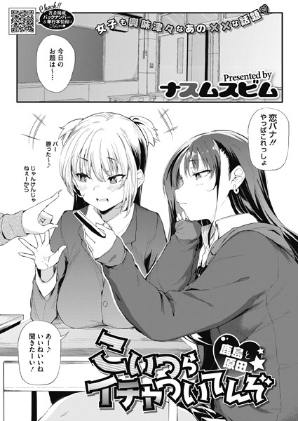 こいつらイチャついてんぞ〜鹿島と原田〜  エロ漫画のトップ画像