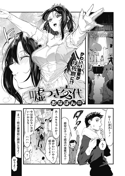 嘘つき交代  エロ漫画のトップ画像