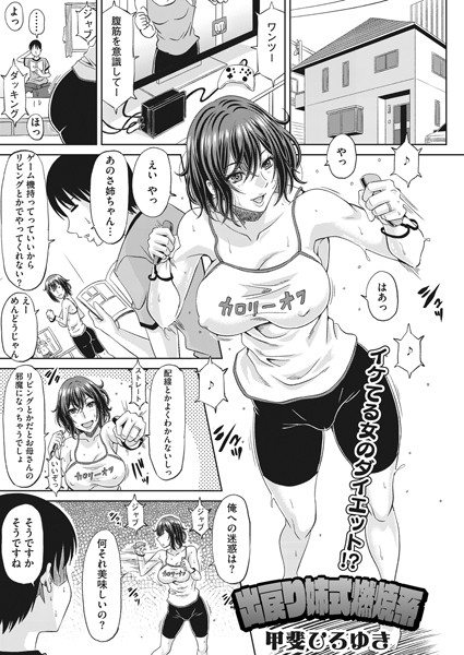 出戻り姉式燃焼系  エロ漫画のトップ画像