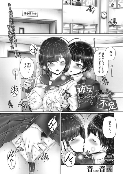 姉はドキドキ不足  エロ漫画のトップ画像