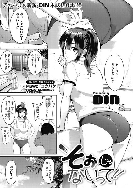 そぉじゃないって！！  エロ漫画のトップ画像